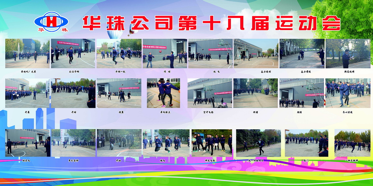 第3頁(yè)寬幅2  第十八屆運動(dòng)會(huì ) 單幅一行.jpg