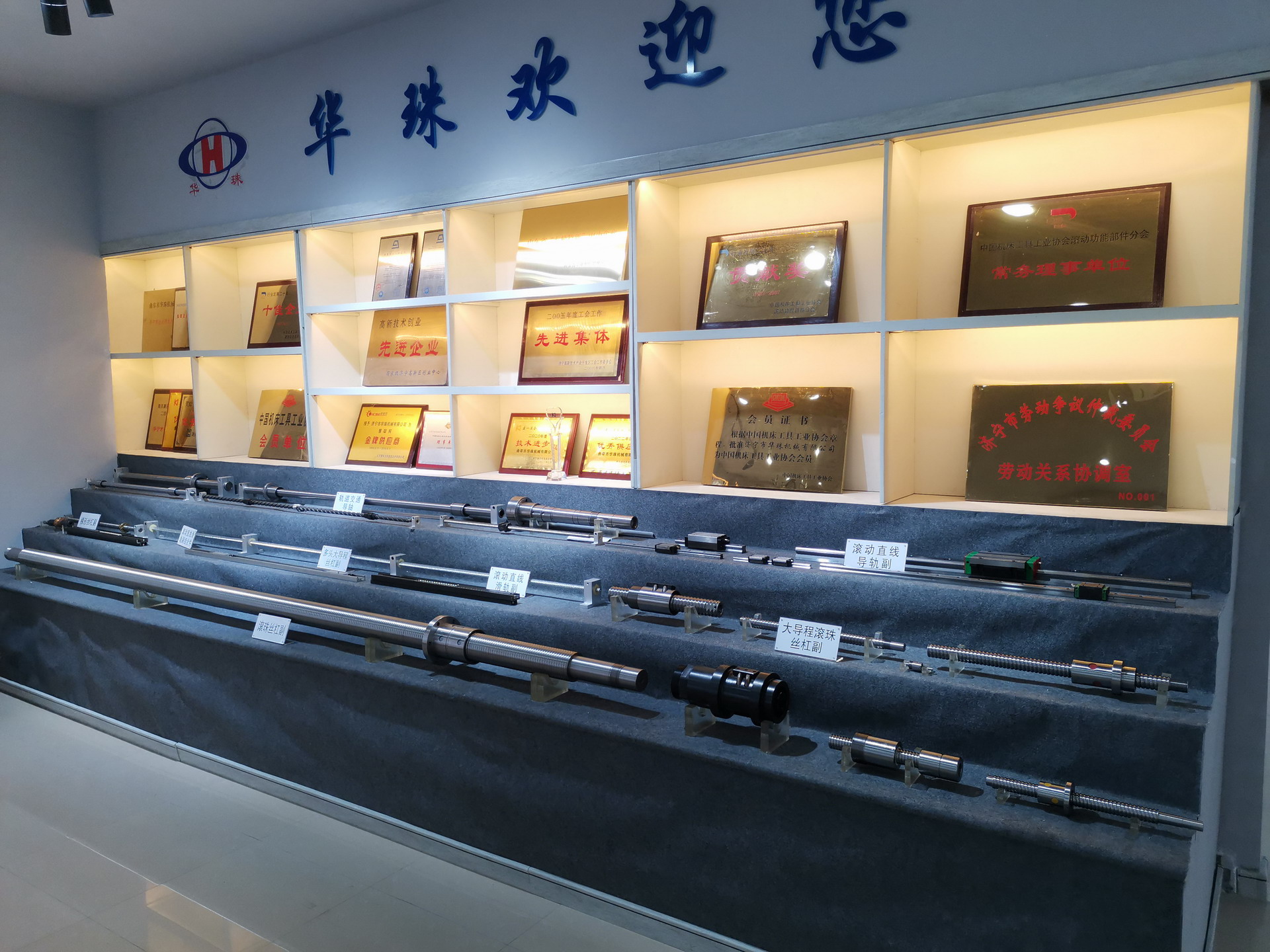 華珠公司廠(chǎng)史展覽室